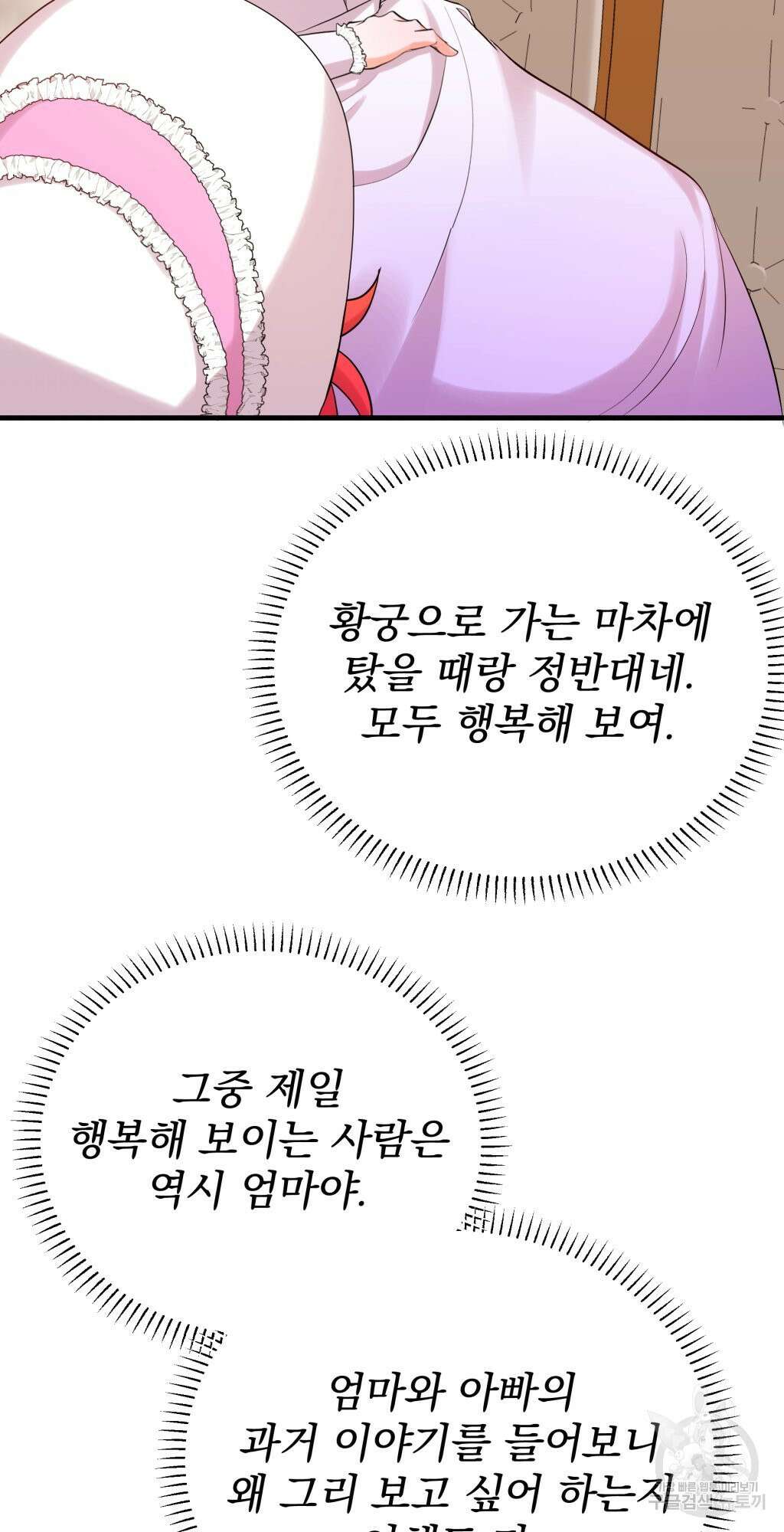 바람잡는 아기님 11화 65