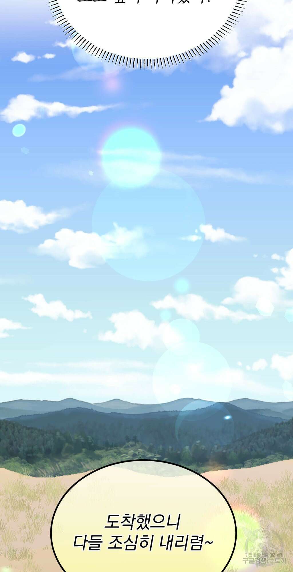 바람잡는 아기님 11화 67