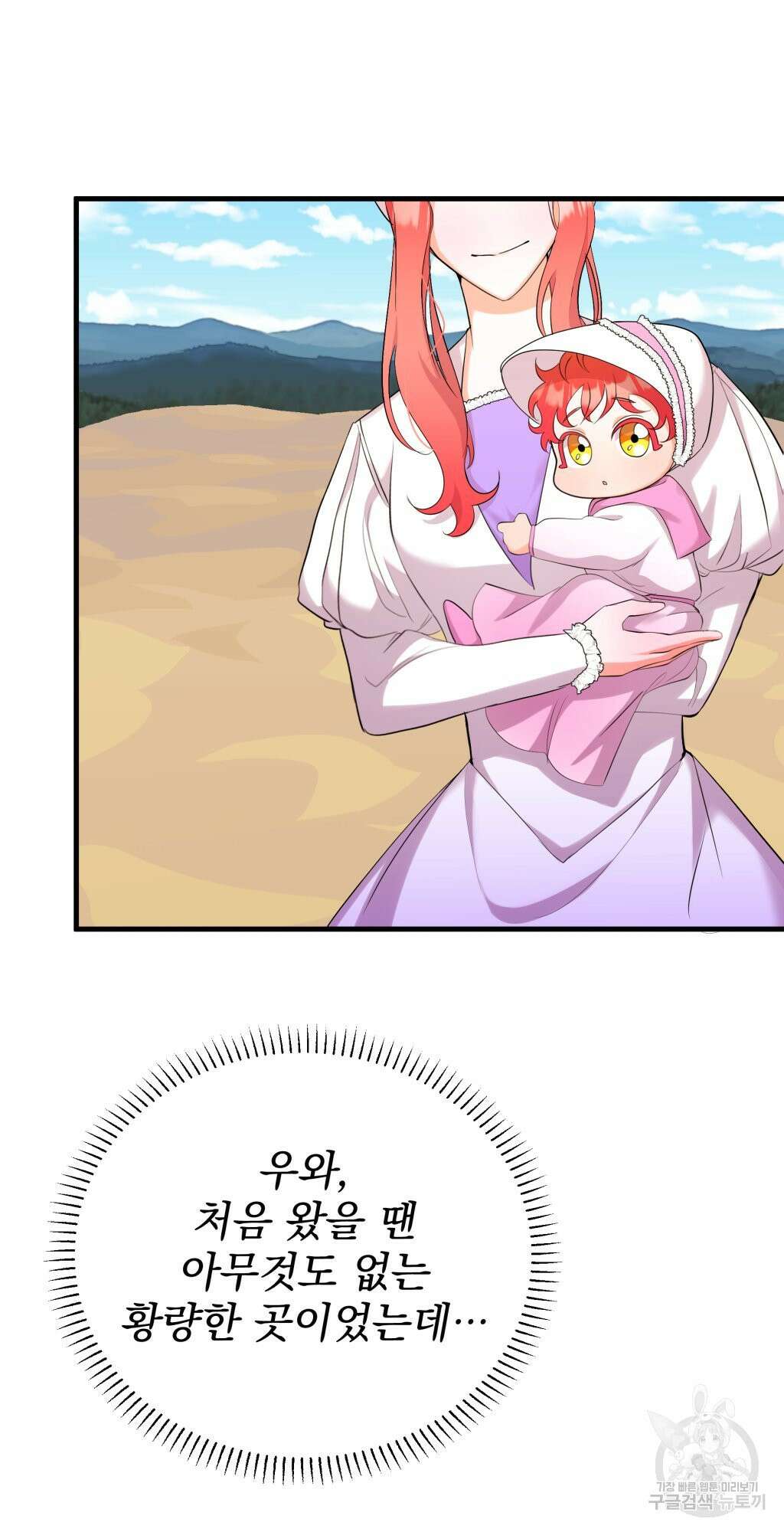 바람잡는 아기님 11화 70
