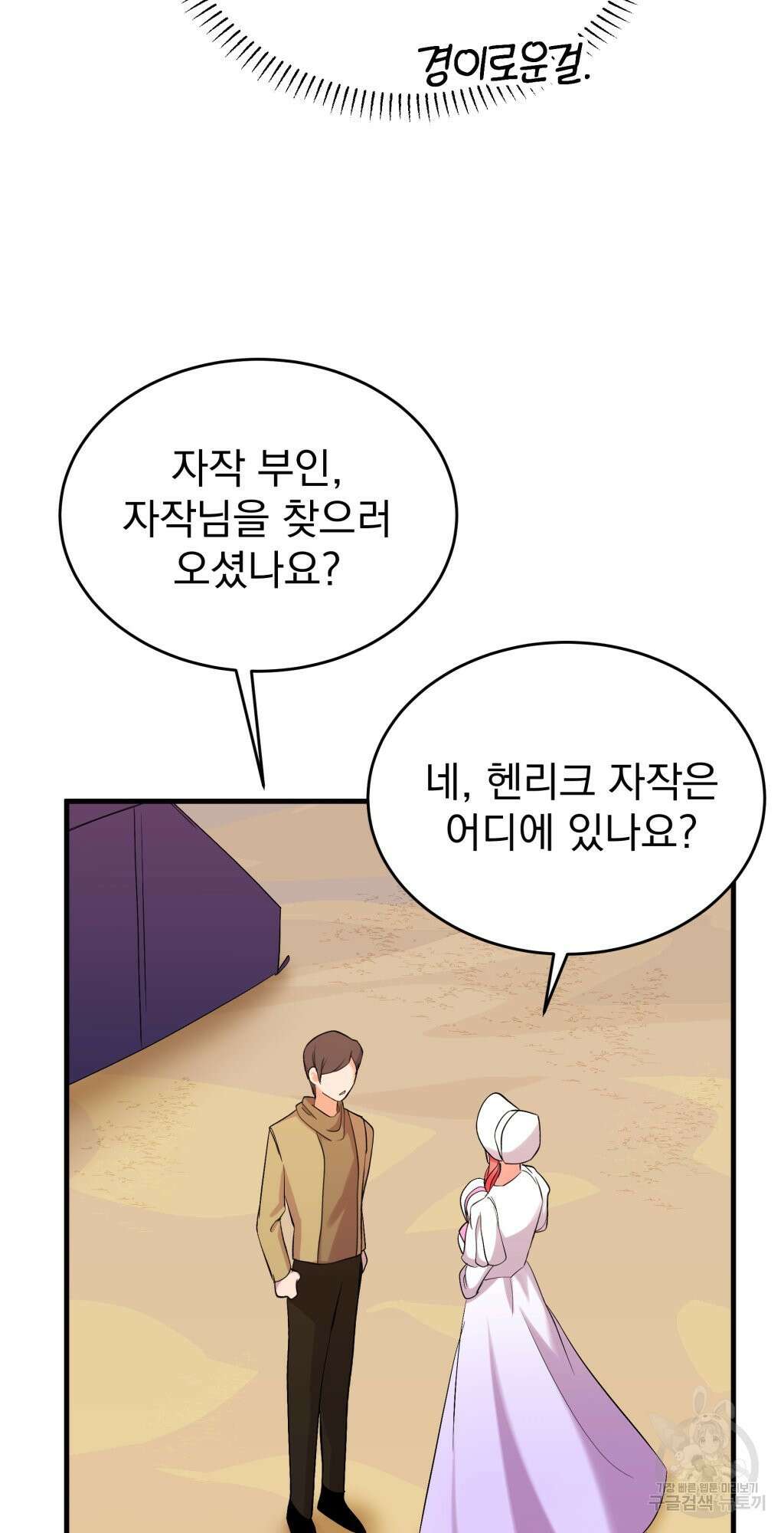 바람잡는 아기님 11화 72