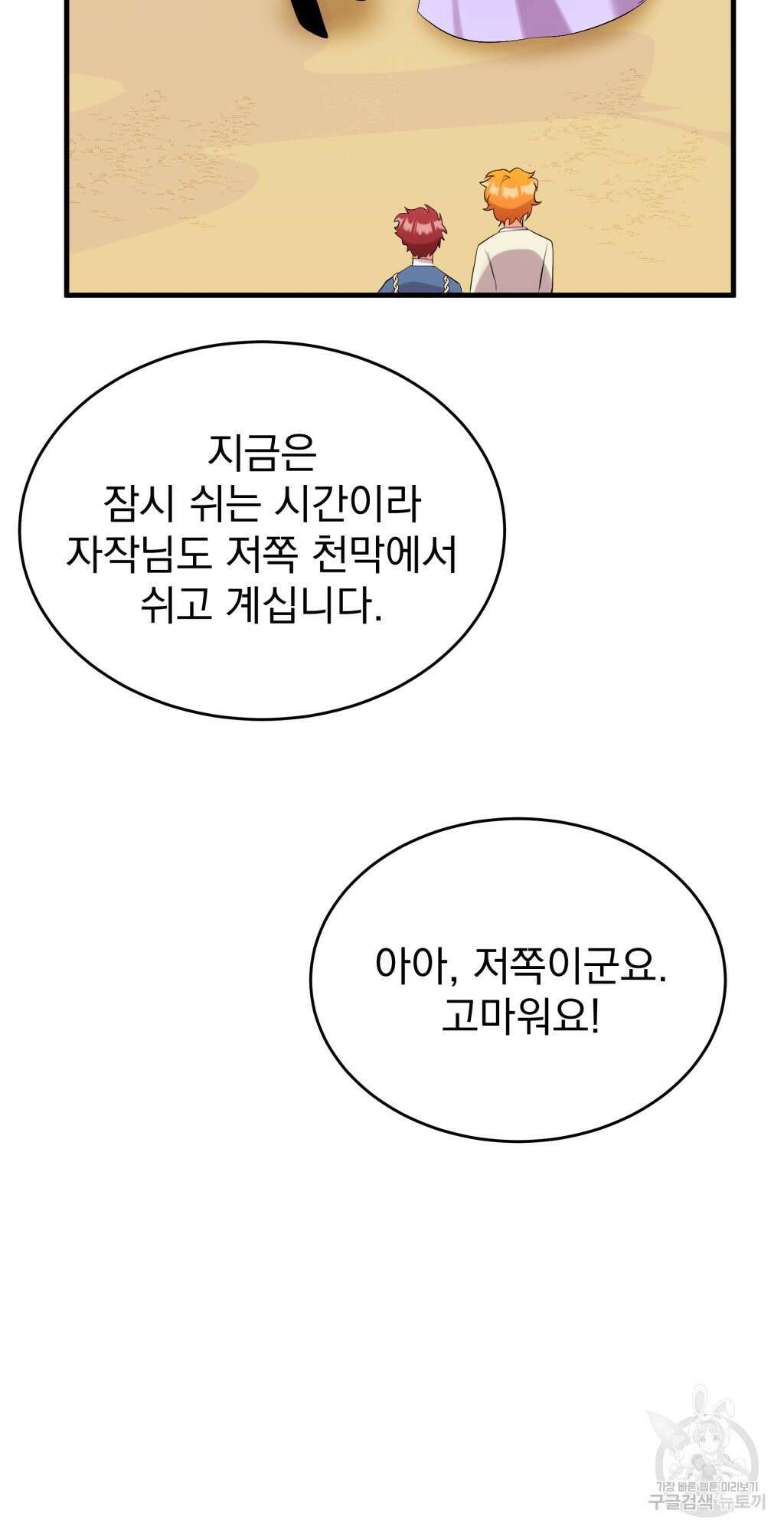 바람잡는 아기님 11화 73