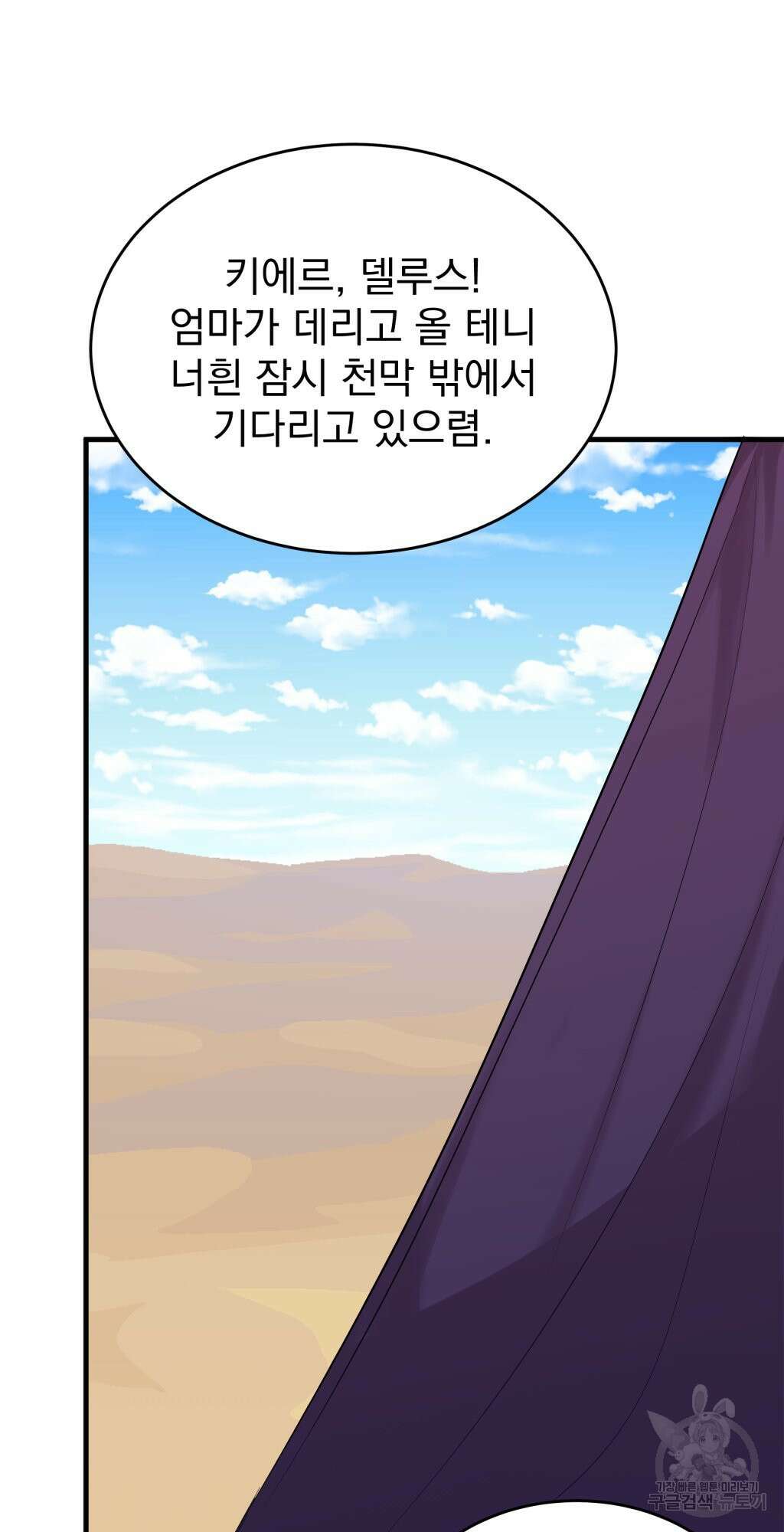 바람잡는 아기님 11화 74