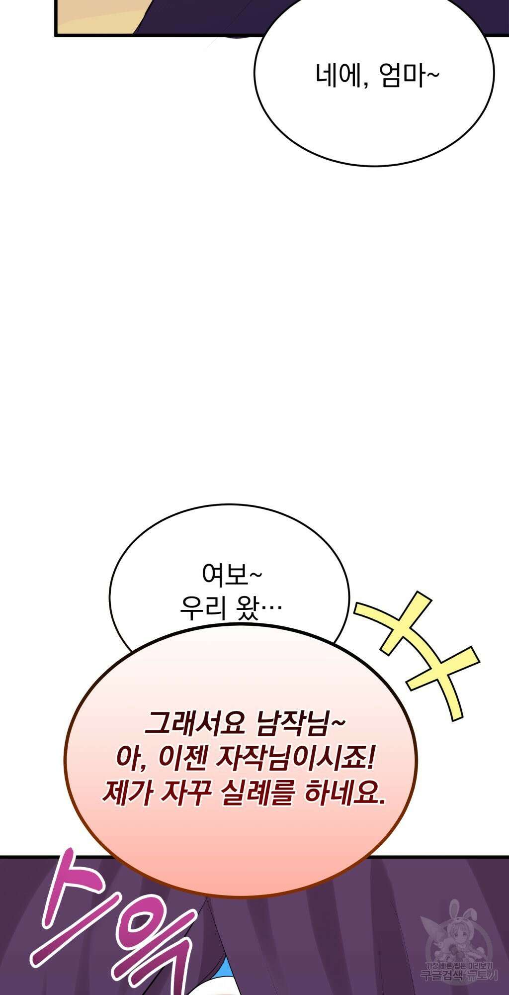바람잡는 아기님 11화 75