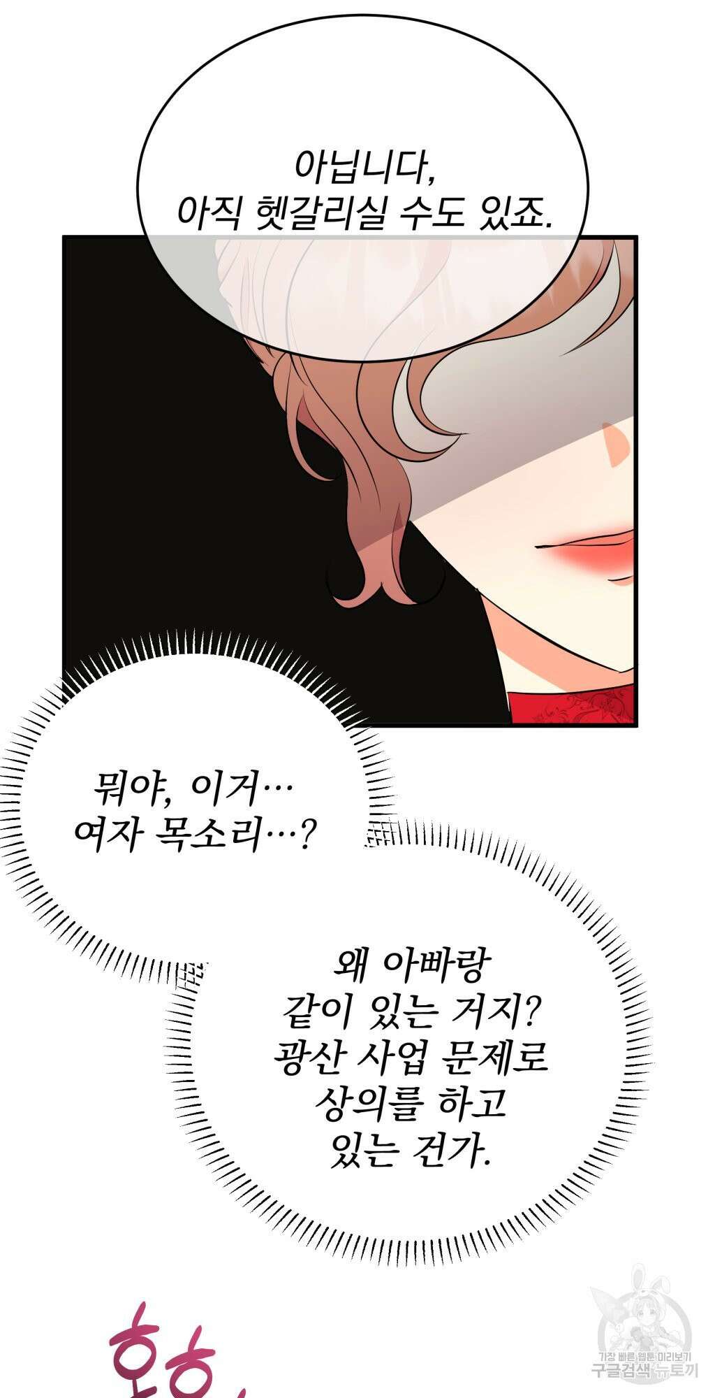 바람잡는 아기님 11화 77
