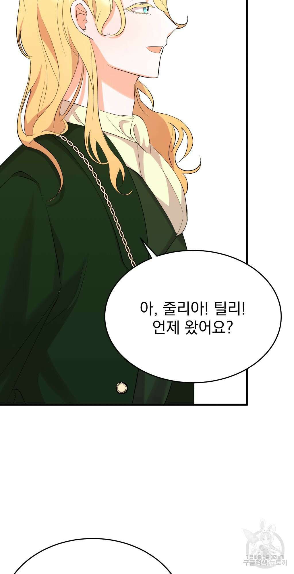 바람잡는 아기님 11화 81