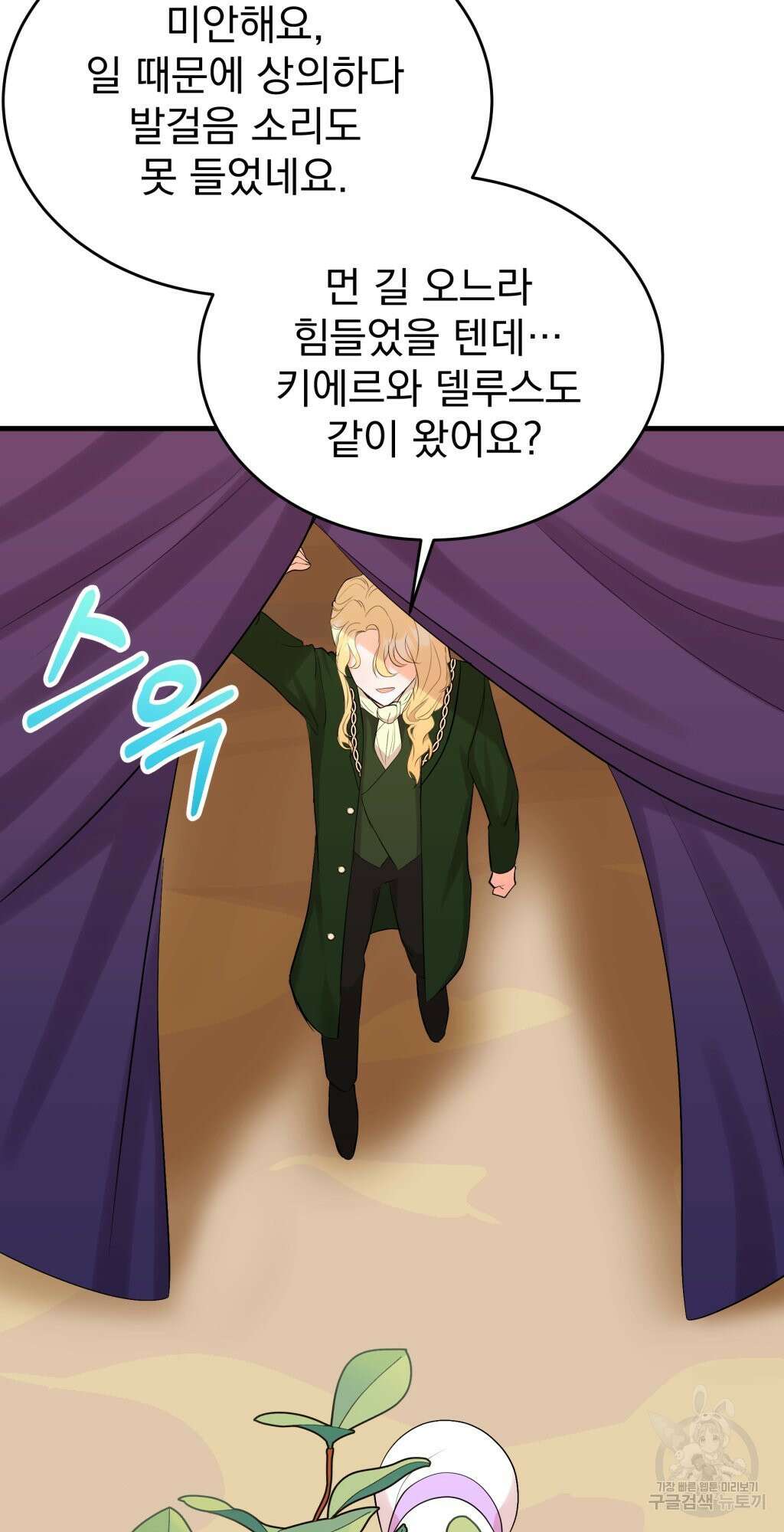 바람잡는 아기님 11화 82