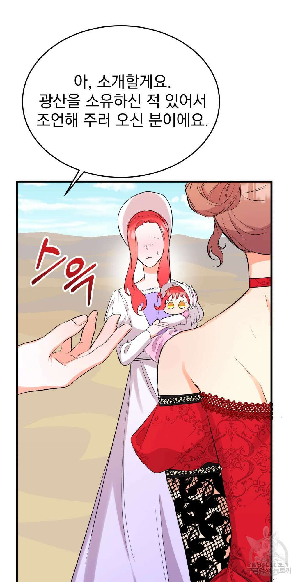바람잡는 아기님 11화 84