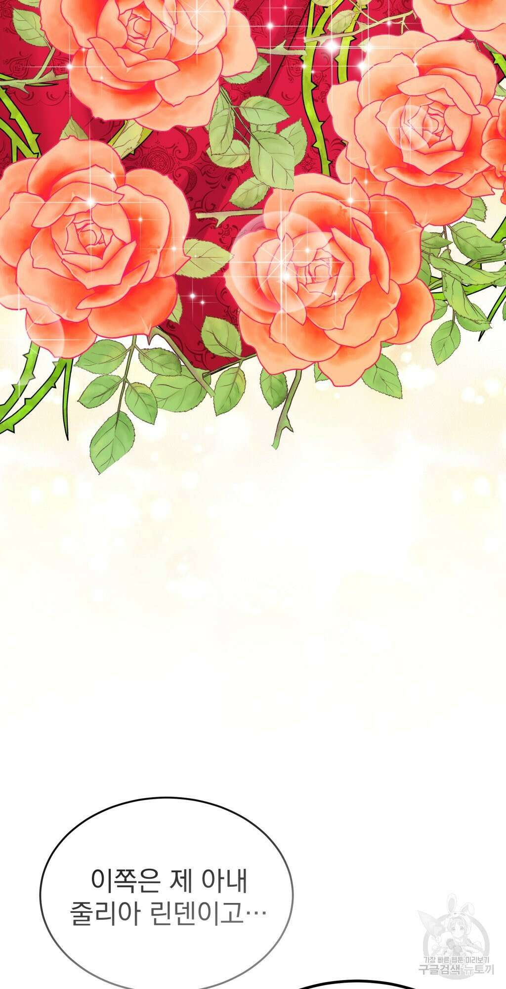 바람잡는 아기님 11화 87