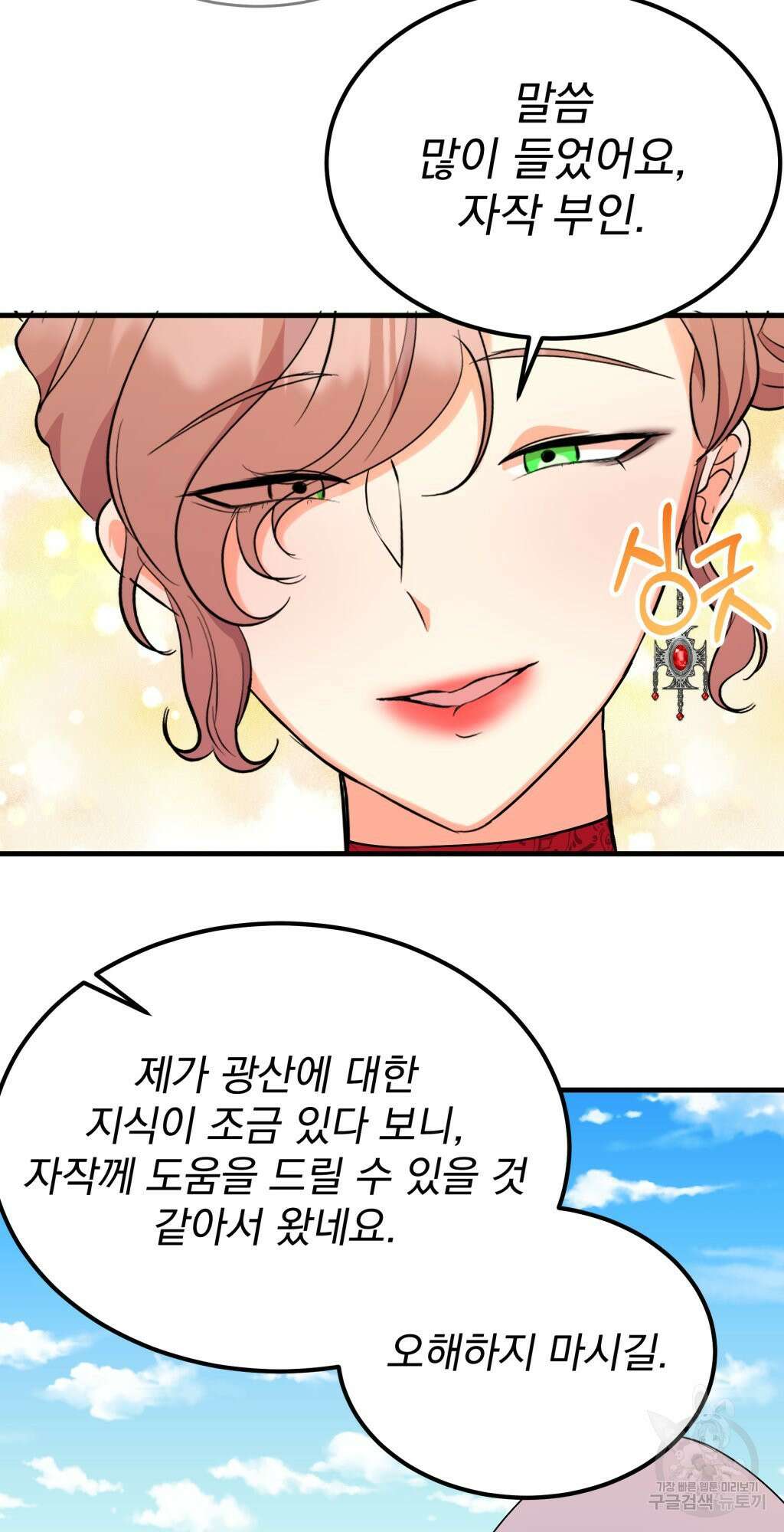 바람잡는 아기님 11화 88