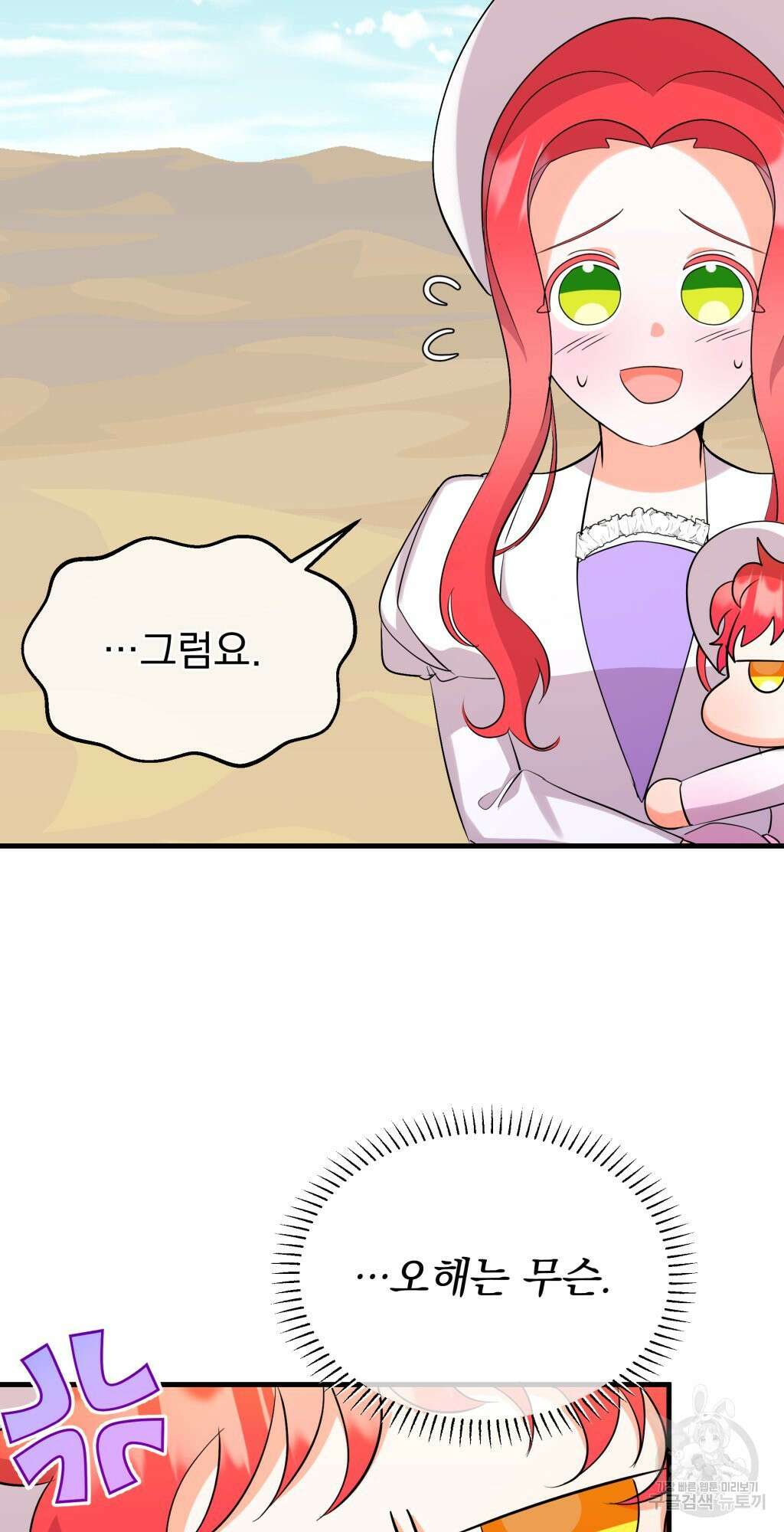 바람잡는 아기님 11화 89
