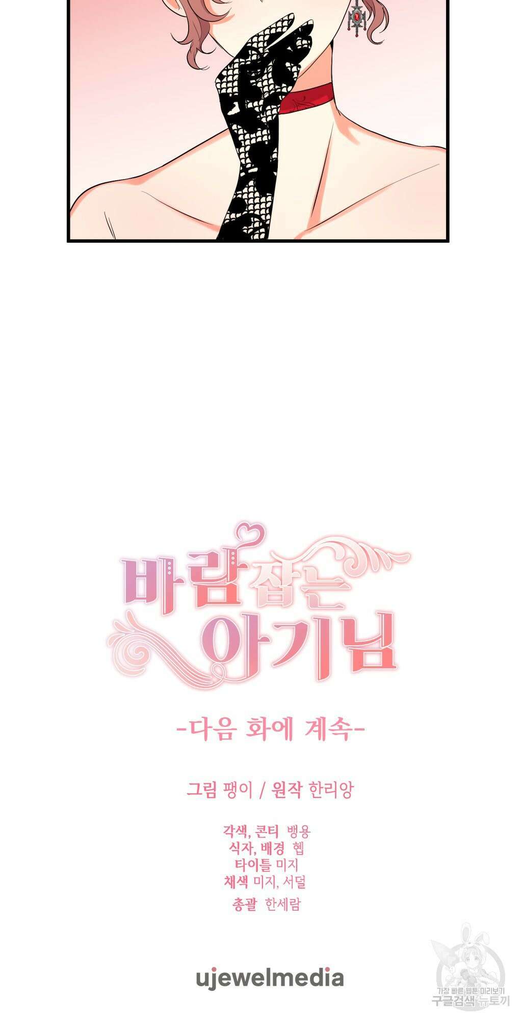 바람잡는 아기님 11화 91