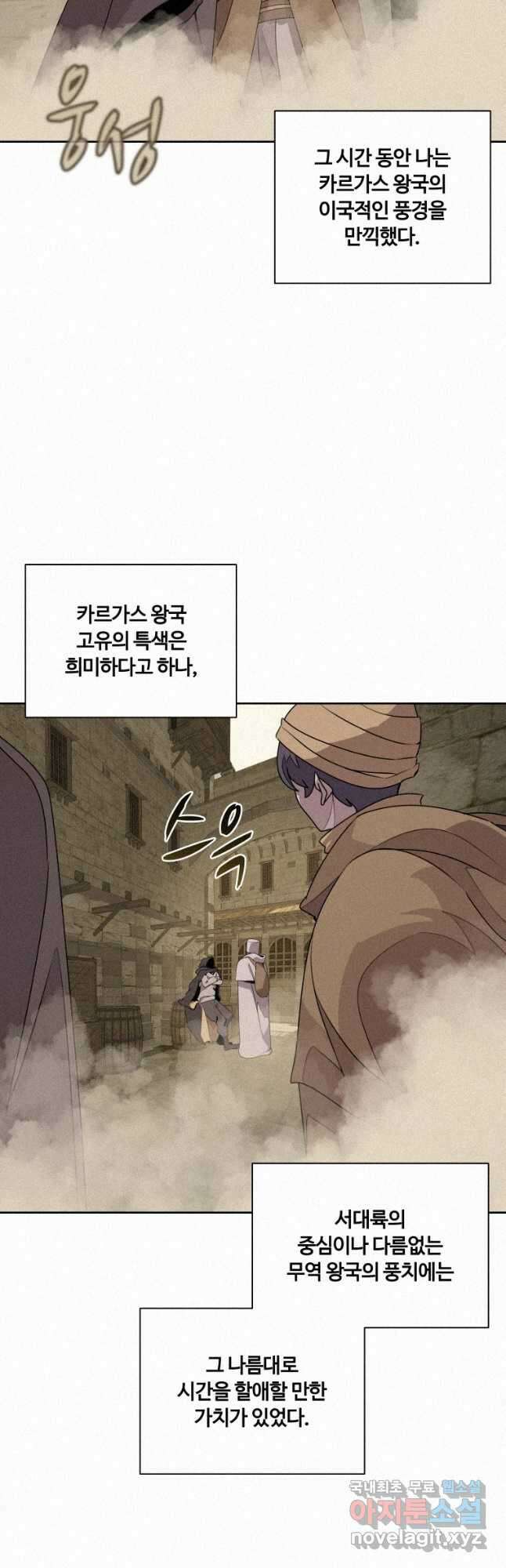 책 먹는 마법사 92화 2
