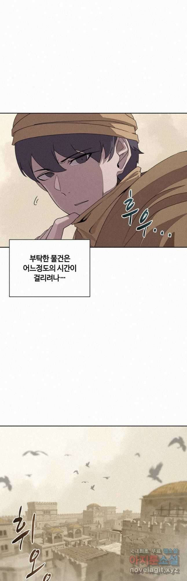 책 먹는 마법사 92화 3