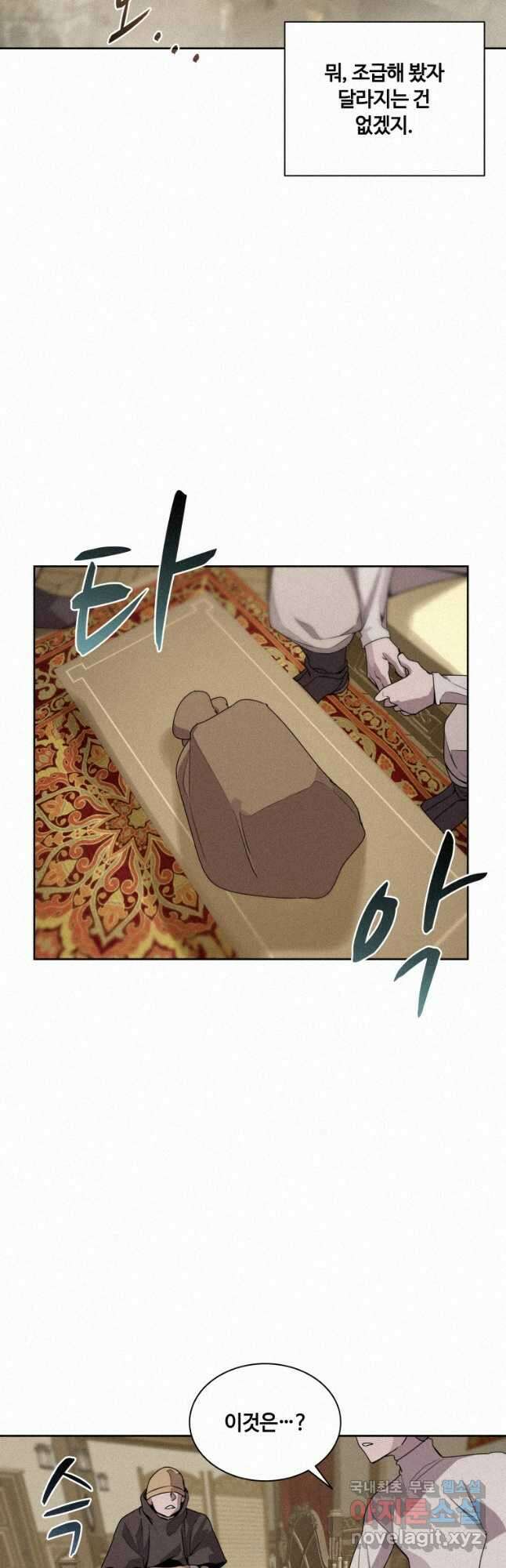 책 먹는 마법사 92화 4