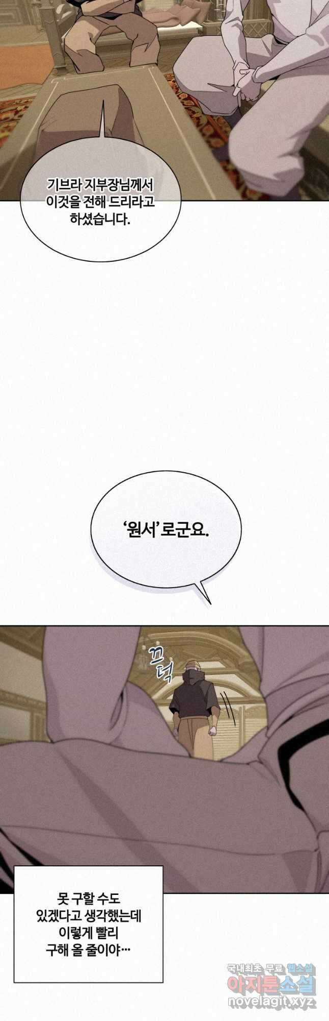 책 먹는 마법사 92화 5