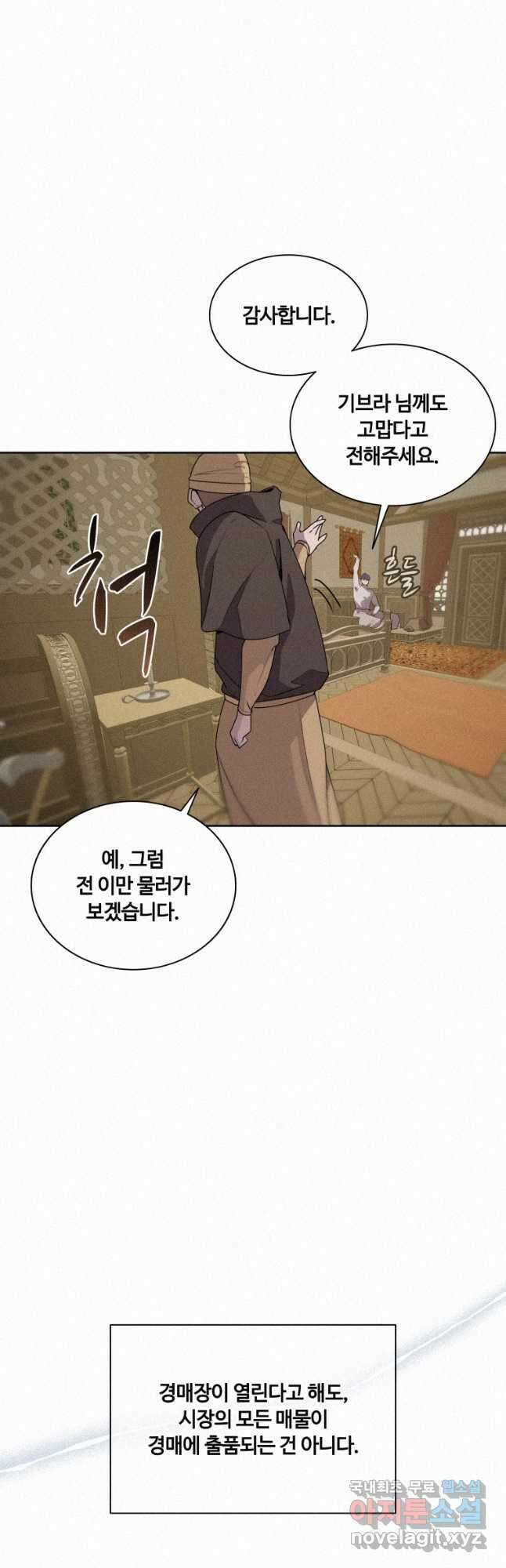 책 먹는 마법사 92화 6