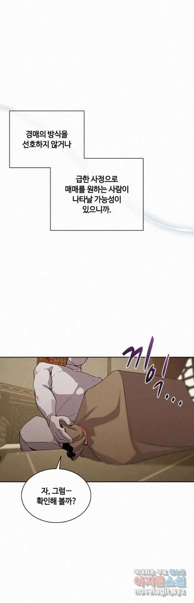 책 먹는 마법사 92화 7