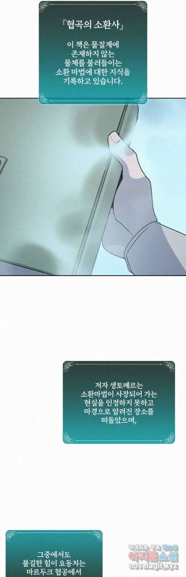 책 먹는 마법사 92화 10