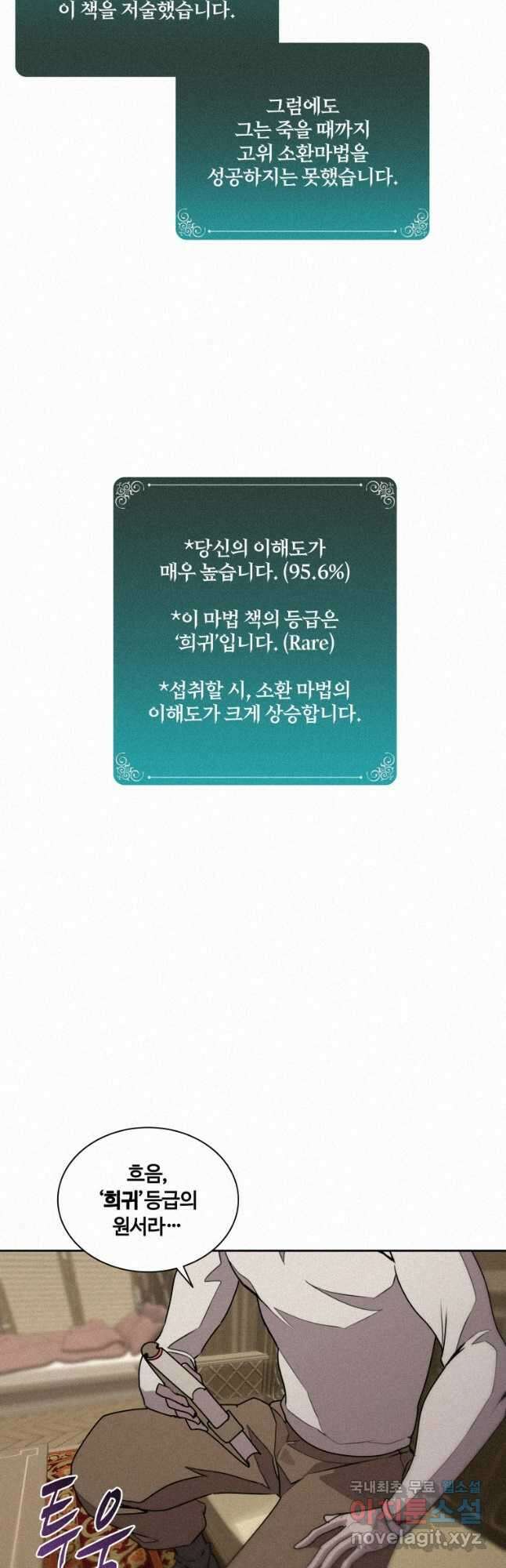 책 먹는 마법사 92화 11
