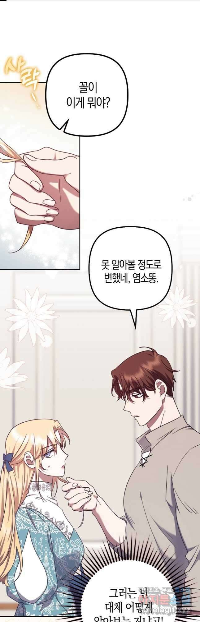 버림받고 즐기는 소박한 독신의 삶 22화 1