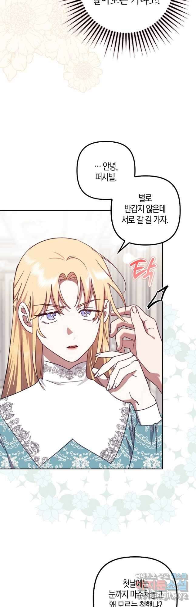 버림받고 즐기는 소박한 독신의 삶 22화 2