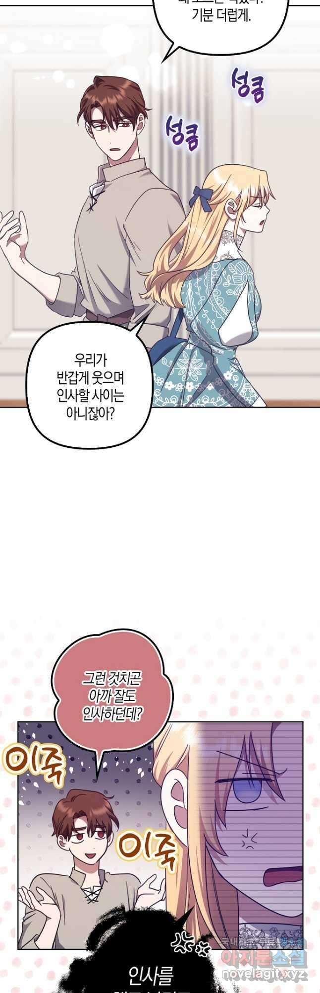 버림받고 즐기는 소박한 독신의 삶 22화 3