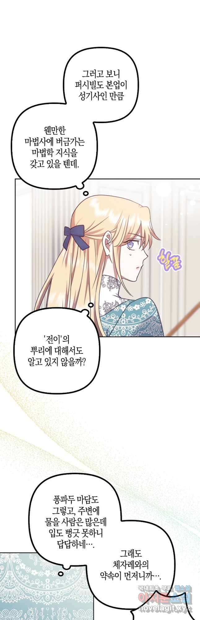 버림받고 즐기는 소박한 독신의 삶 22화 5