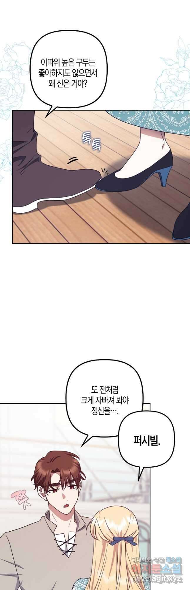 버림받고 즐기는 소박한 독신의 삶 22화 8