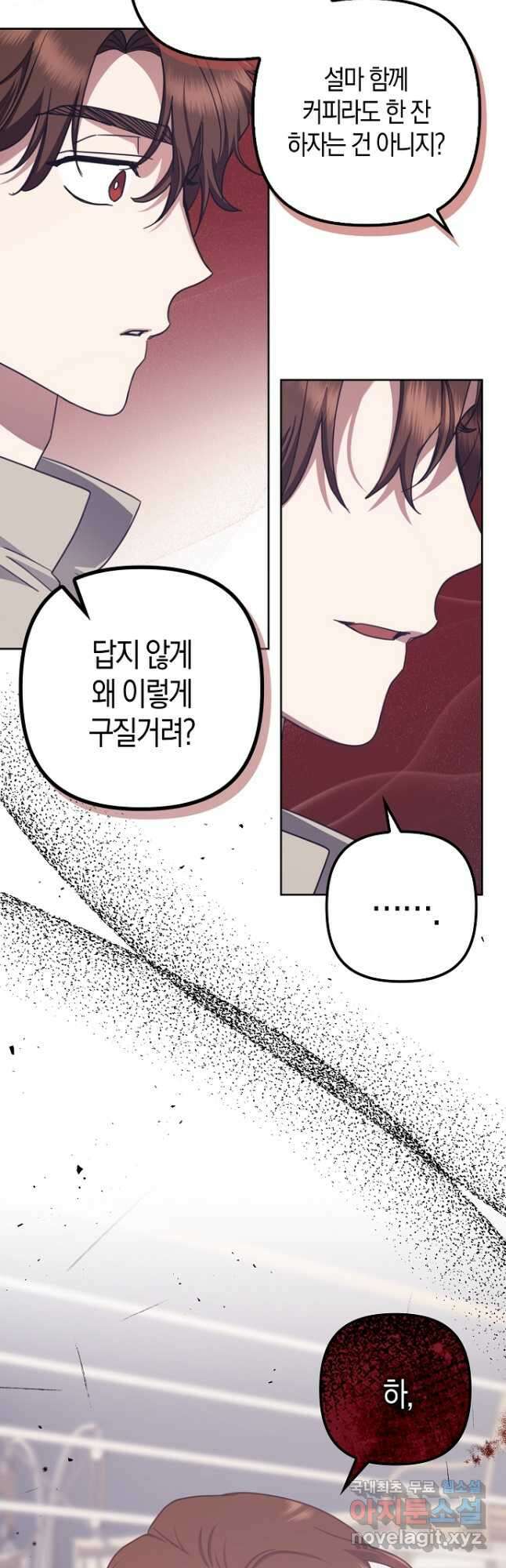 버림받고 즐기는 소박한 독신의 삶 22화 10