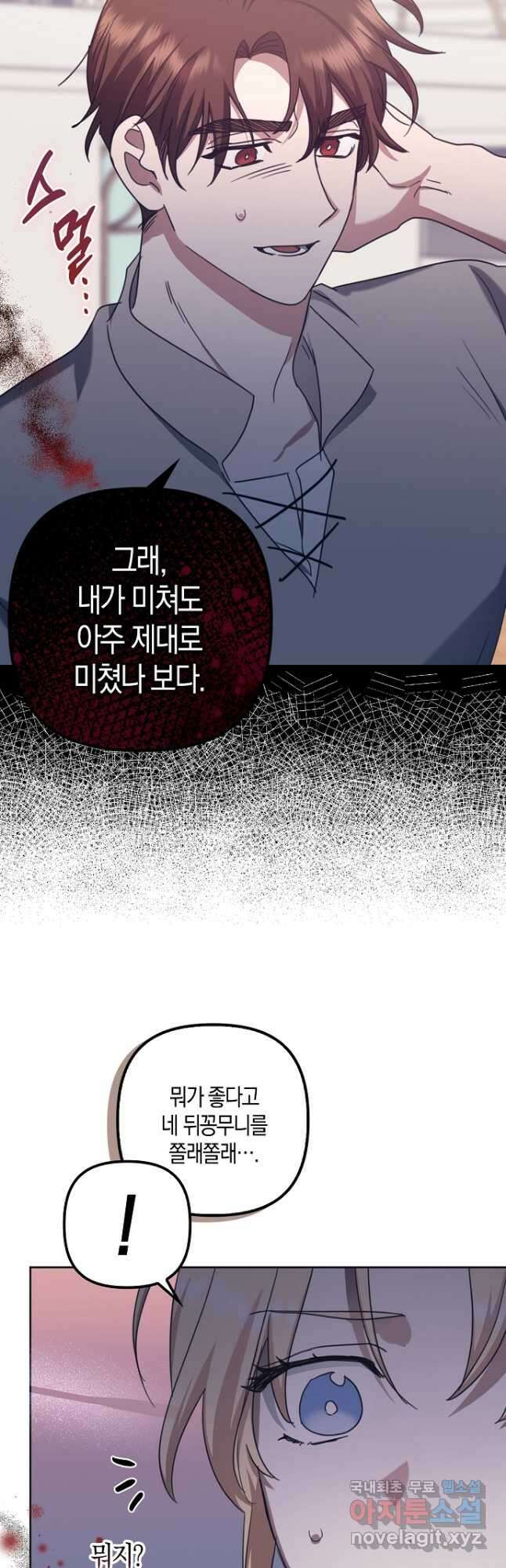 버림받고 즐기는 소박한 독신의 삶 22화 11