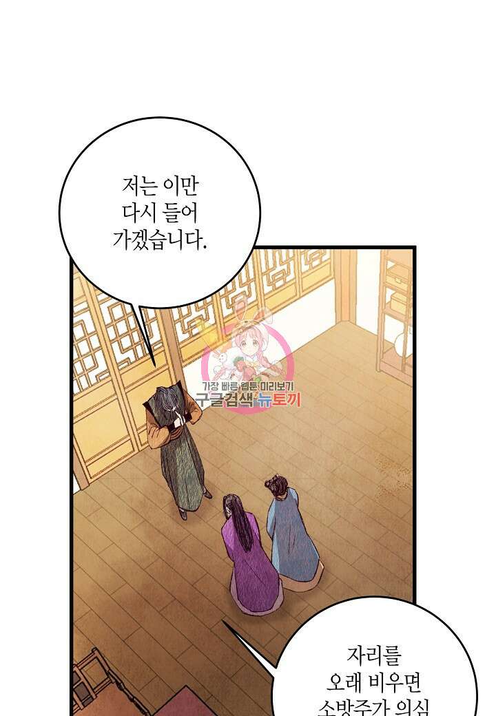 취접냉월 69화 1