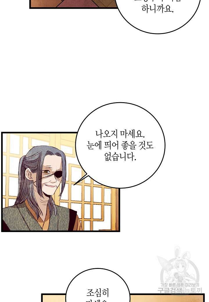 취접냉월 69화 2