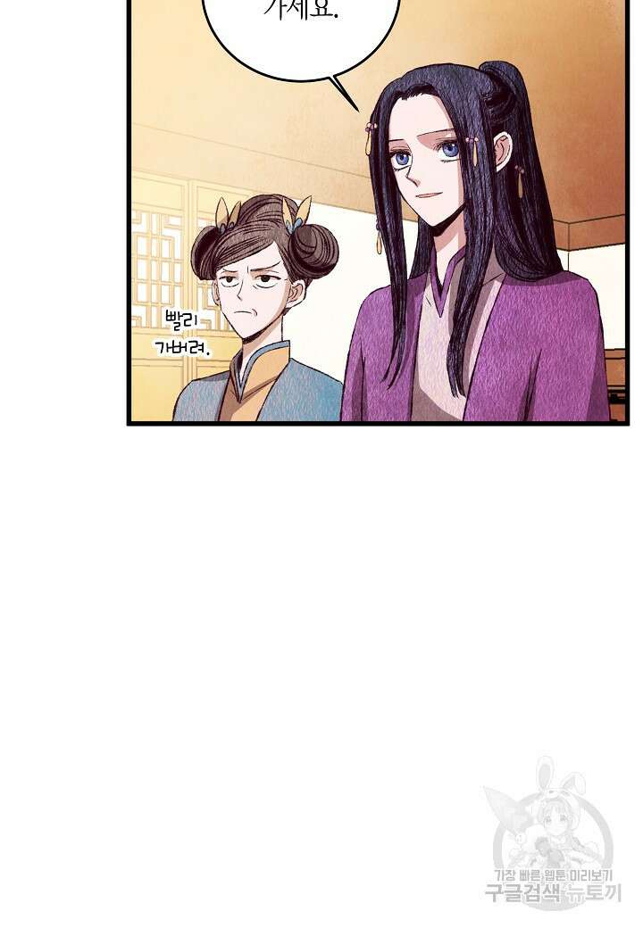 취접냉월 69화 3