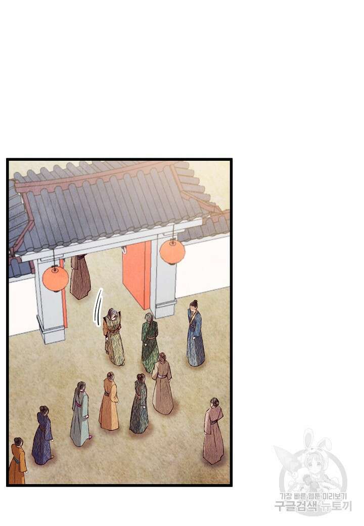 취접냉월 69화 4