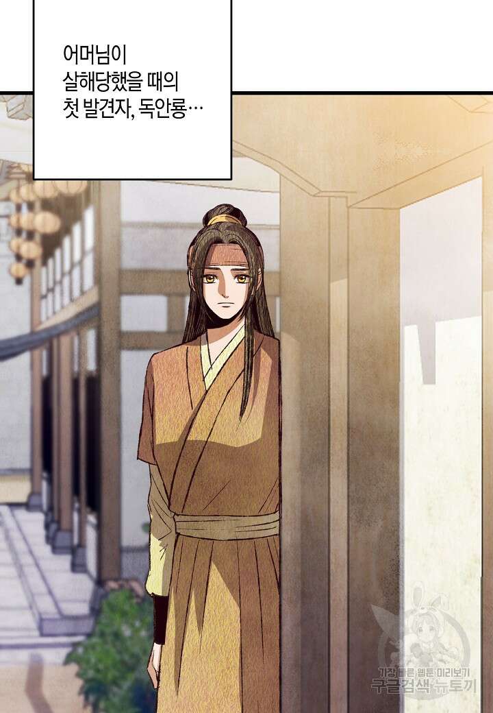 취접냉월 69화 6