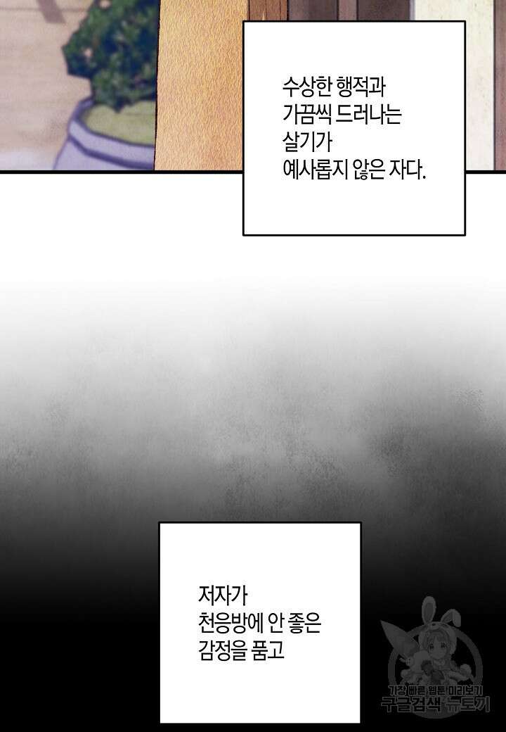 취접냉월 69화 7