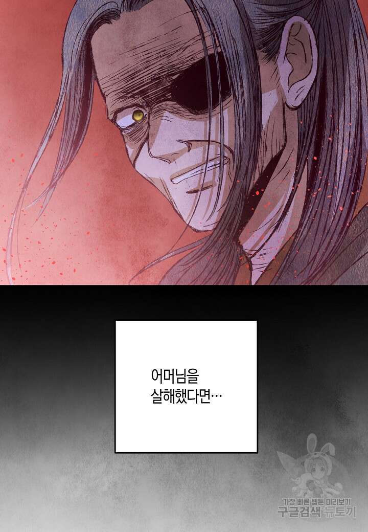취접냉월 69화 9