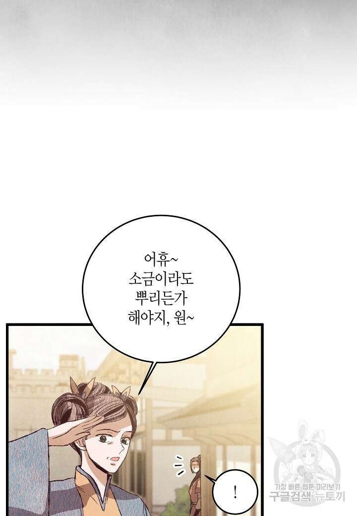 취접냉월 69화 10