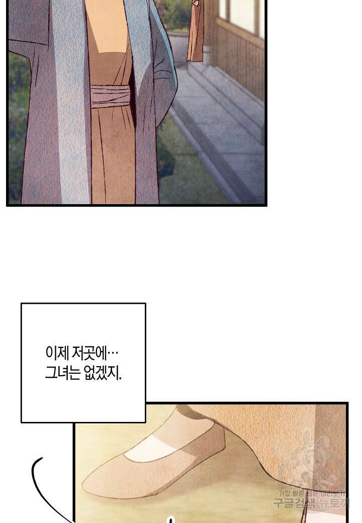 취접냉월 69화 11