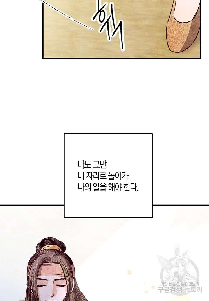 취접냉월 69화 12