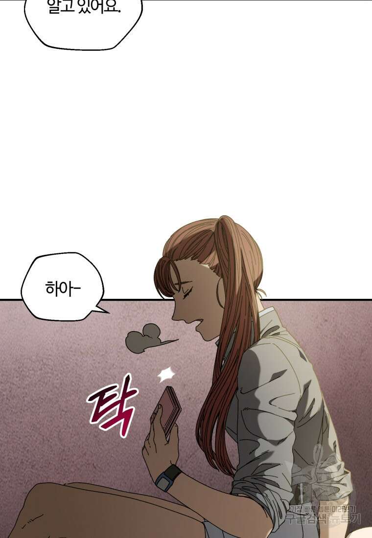 생존학 개론 27화 4