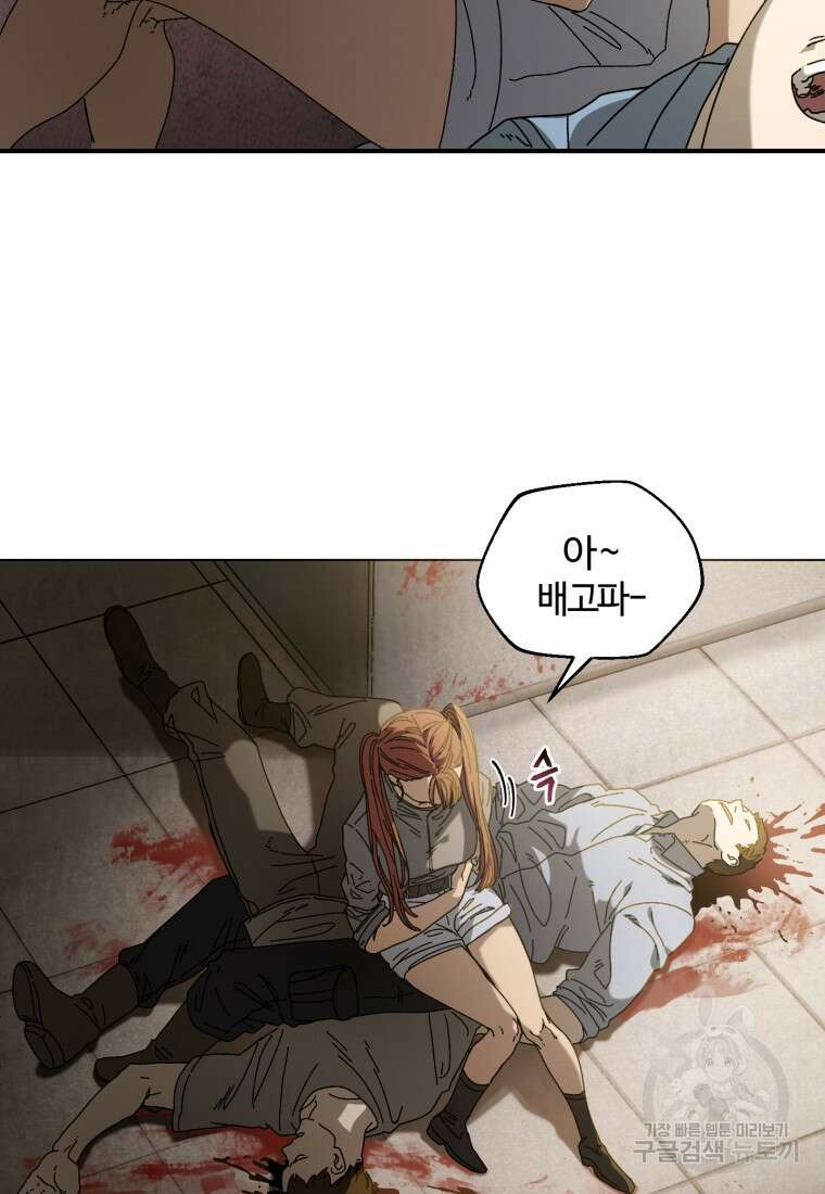 생존학 개론 27화 5