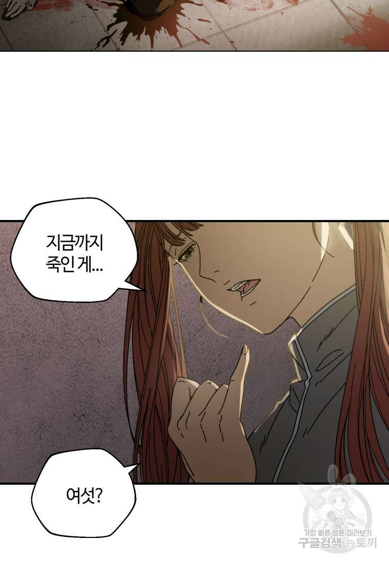 생존학 개론 27화 6