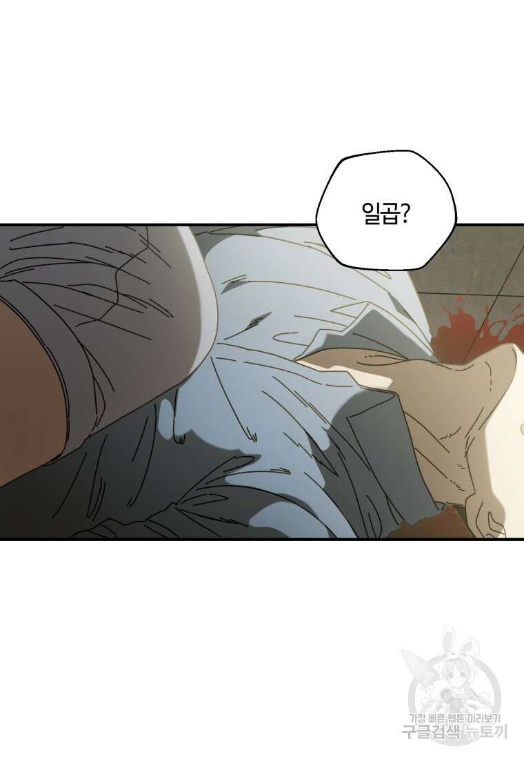 생존학 개론 27화 7