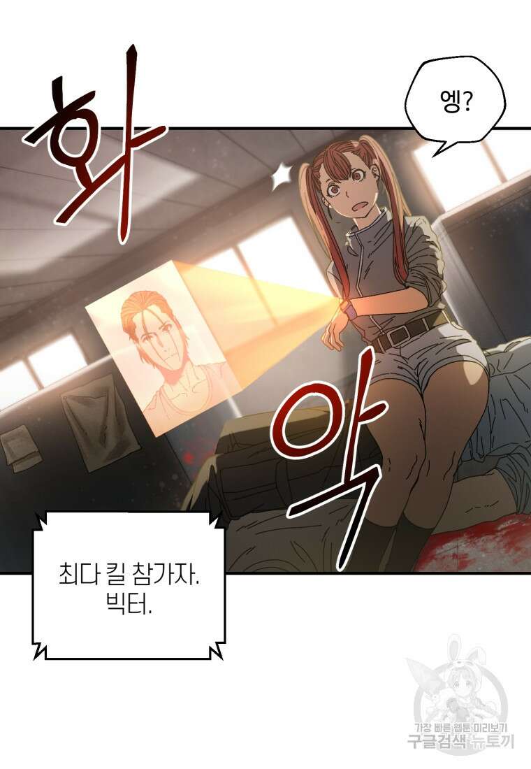 생존학 개론 27화 9
