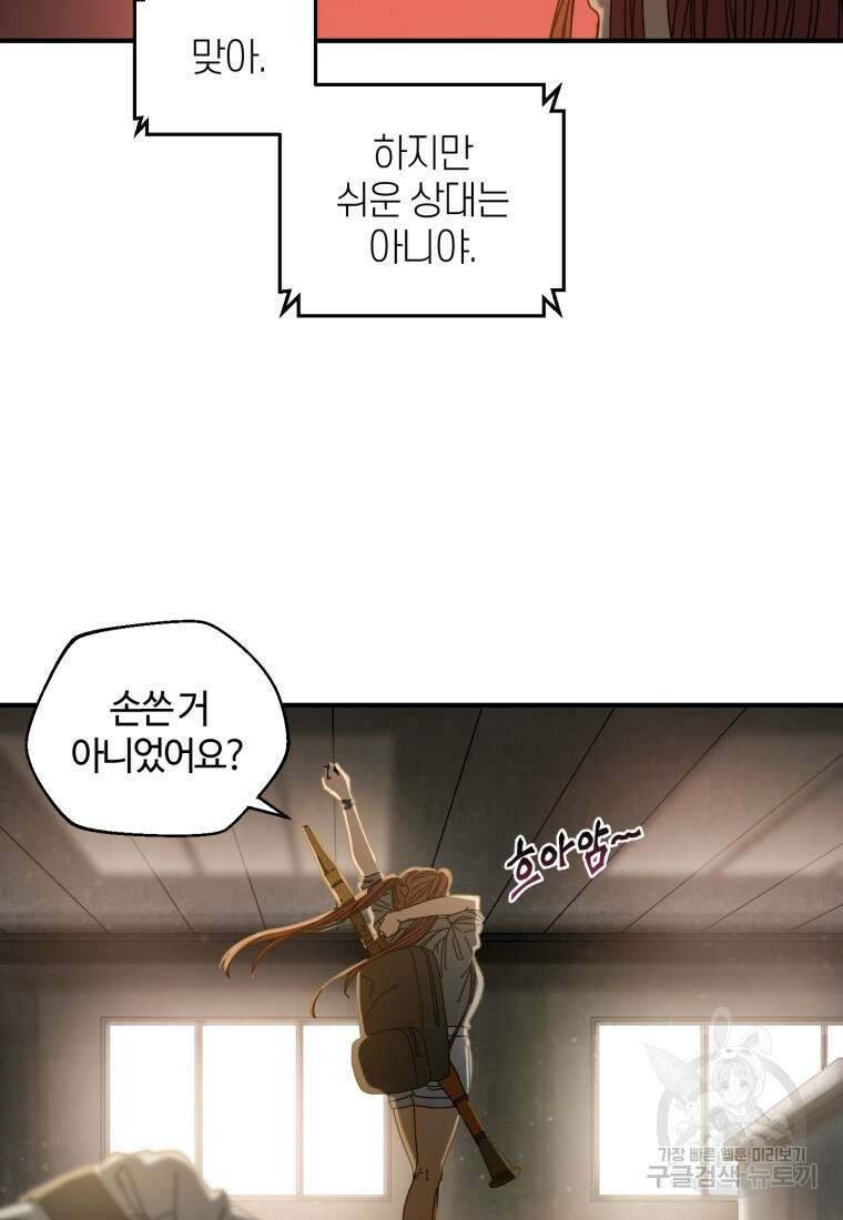 생존학 개론 27화 12
