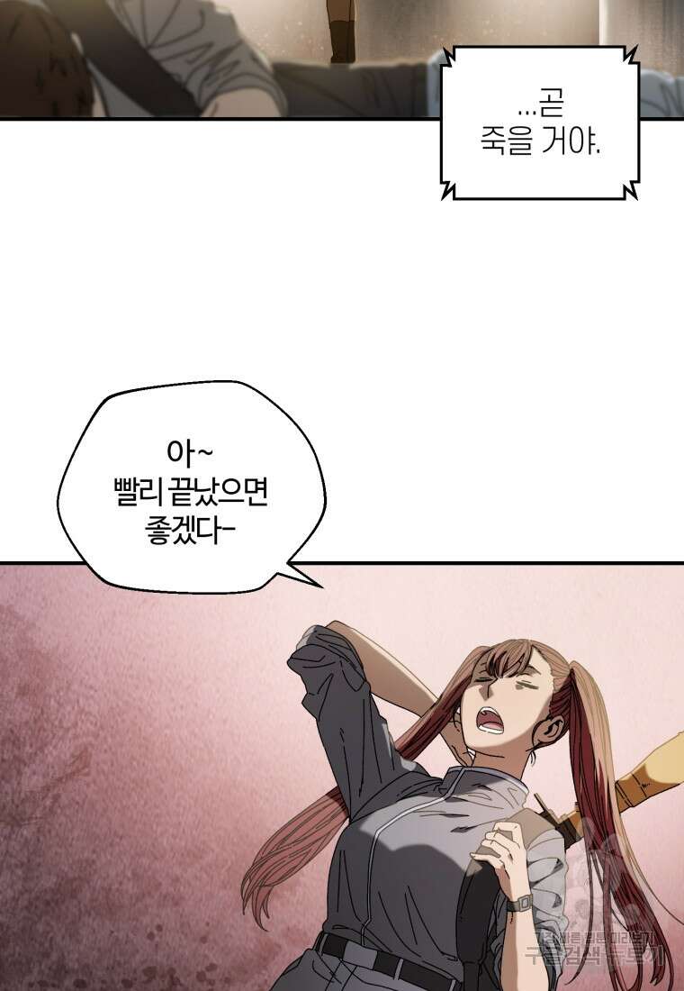 생존학 개론 27화 13