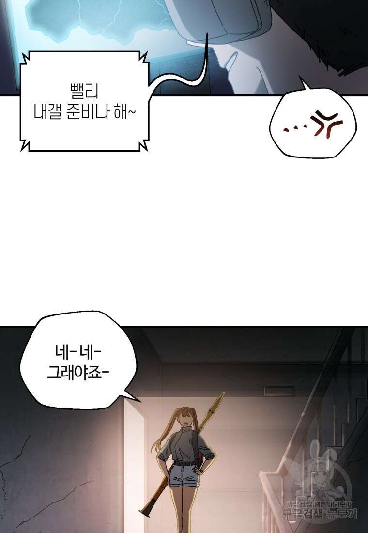 생존학 개론 27화 15