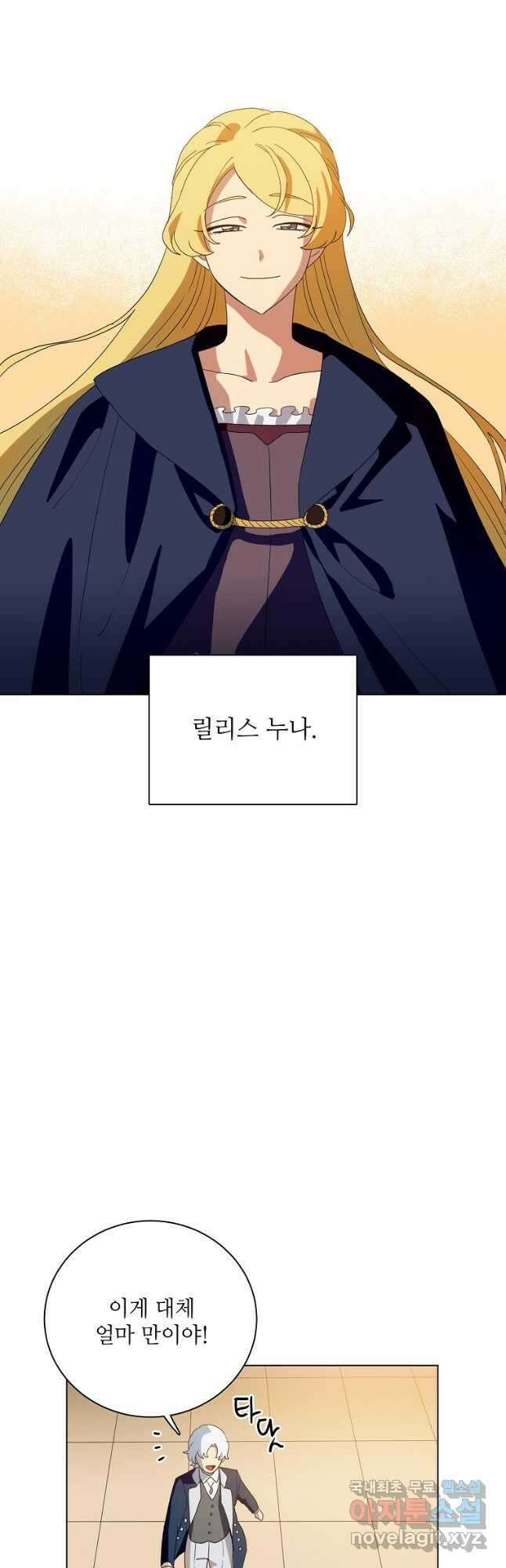 정령의 펜던트 199화 2