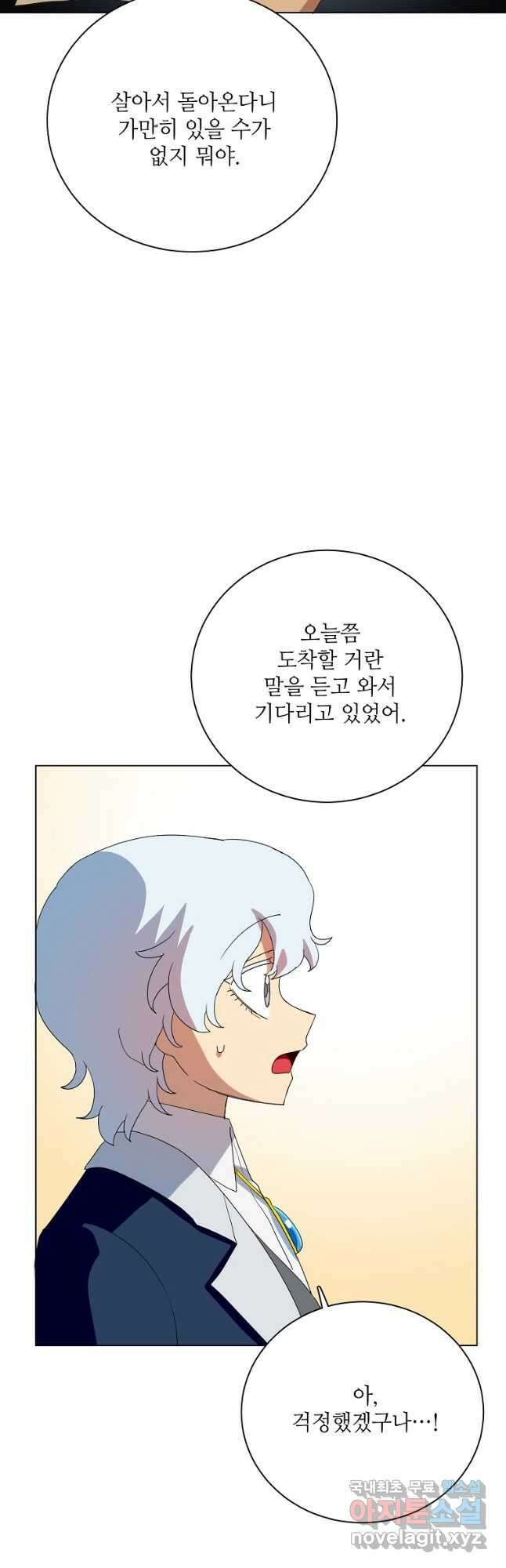 정령의 펜던트 199화 5